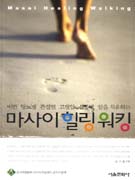 마사이힐링워킹 표지 이미지
