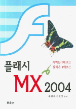 플래시 MX 2004