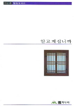 알고 계십니까  :  지은경 칼럼에세이 표지 이미지