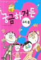 궁금하거든?