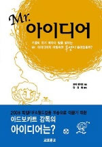 Mr. 아이디어 표지 이미지