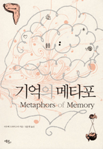 기억의 메타포
