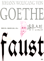 파우스트