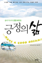 긍정의 삶 표지이미지