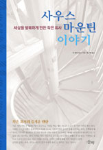 사우스 마운틴 이야기 표지 이미지