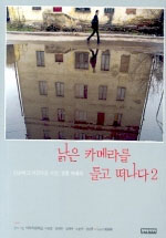 낡은 카메라를 들고 떠나다 2 : 단순하고 아름다운 시선, 필름 카메라