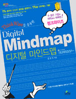 (Think wise을 응용한) 디지털 마인드맵 표지 이미지