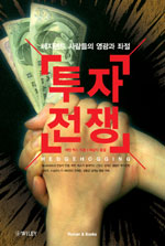 투자전쟁 표지 이미지