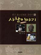 사찰이야기 표지 이미지
