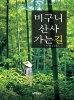 산사가는길 이미지