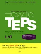 (출제 원리와 해법, 정답이 보이는)How to TEPS : L/C