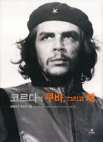 코르다의 쿠바, 그리고 체