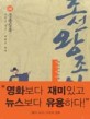 (대하역사만화)박시백의 조선왕조실록 : [청소년]. 8, 중종실록 - 조광조 죽고… 개혁도 죽다 표지 이미지
