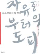 자유로부터의 도피 표지 이미지