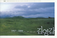 Wind... field... orum... cloud 1957~2005 Kim Young Gap, photography, and Jejudo = 김영갑(1957~2005)