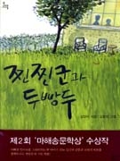 찐찐군과 두빵두