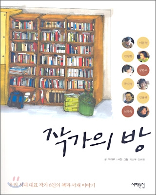 작가의 방 표지 이미지