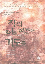 적의 허를 찌르는 기도를