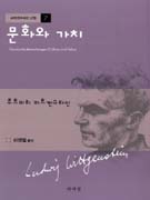 문화와 가치 표지 이미지