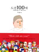 도전100세 = Challenge for 100 years