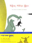 처음에는 아무것도 없었어 표지 이미지