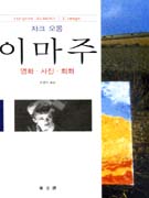 이마주  : 영화·사진·회화