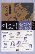 (2006) 이효석문학상 수상작품집. 제7회 표지 이미지