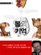 몸의 기억 표지 이미지