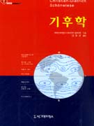 기후학 / 쇤비제 지음  ; 김종규 옮김