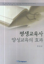 평생교육사 양성교육의 효과