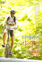 아메리카 자전거 여행 표지 이미지