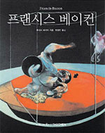 프랜시스 베이컨: 표지 이미지