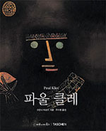 파울 클레 : 1879-1940 표지 이미지
