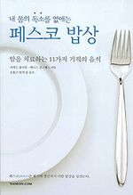 (내 몸의 독소를 없애는) 페스코 밥상 표지 이미지