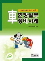 현장실무정비사례