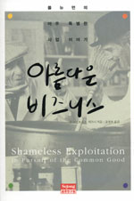 아름다운 비즈니스 : 폴 뉴먼의 아주 특별한 사업 이야기