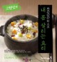 (5,000원으로)내 몸 살리는 요리. 2 : 고혈압