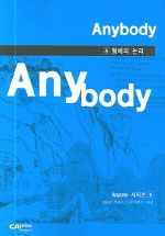 Anybody : 1996년 부에노스아이레스 개최 = 형체의 논리