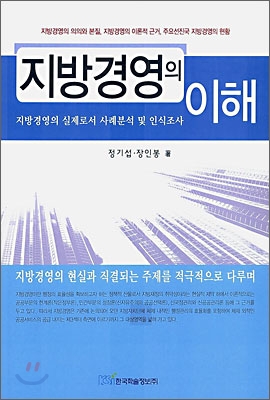 지방경영의 이해