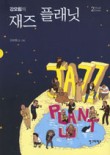 재즈잇(JAZZ IT) 이미지