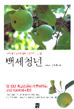백세청년 표지 이미지