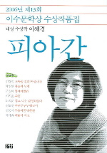 피아간