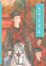 창선감의록 표지 이미지