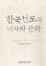 한국선도의 역사와 문화