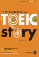 (The)TOEIC story : L/C