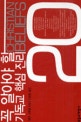 꼭 알아야 할 기독교 핵심 진리 20