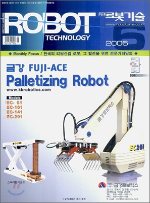 로봇기술 = ROBOT TECHNOLOGY