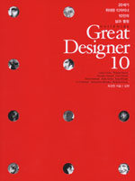 (Worldwide) Great designer 10: 20세기 위대한 디자이너 10인의 삶과 열정