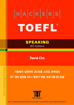 (Hackers) TOEFL