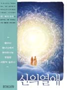 신의 열애 표지 이미지